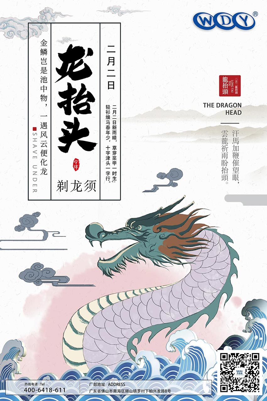 二月二，龍抬頭